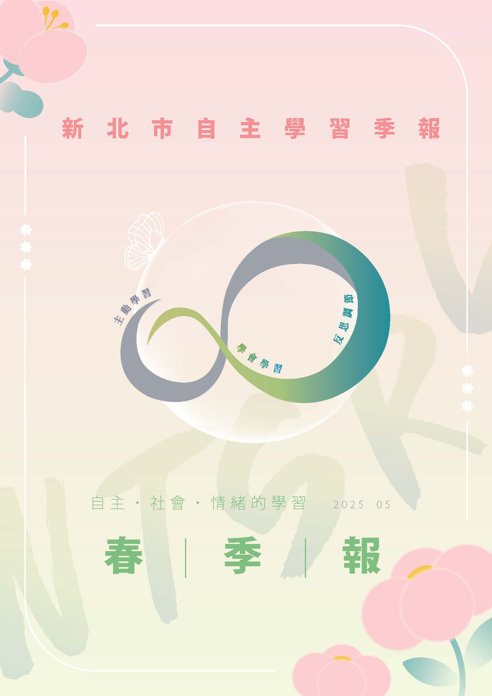 2025-2春季報
