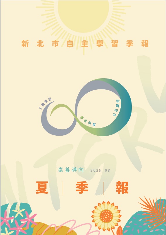 2025-3夏季報