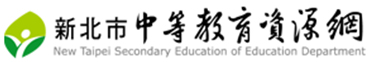 新北市中等教育資源網Logo