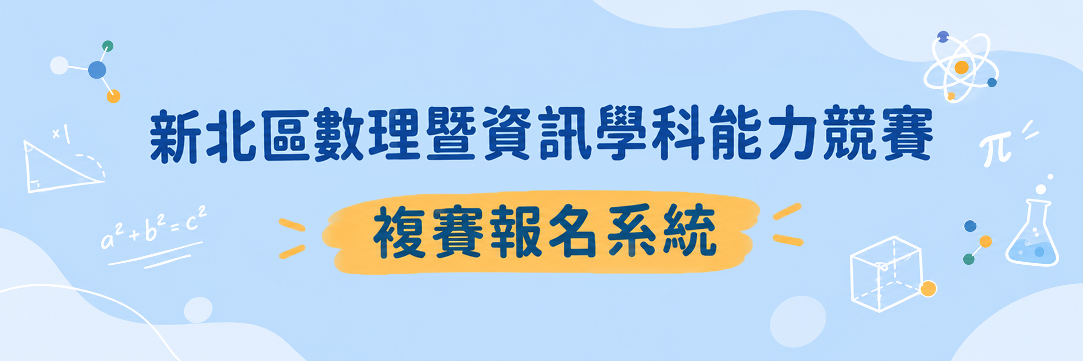 「另開新視窗」學科能力競賽 